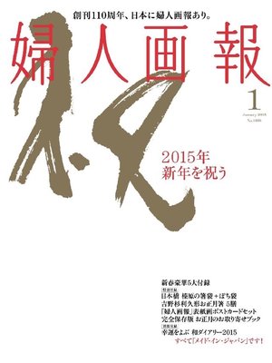 cover image of 婦人画報: 2015年1月号
